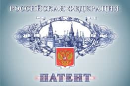 Регистрация патентов в Севастополе